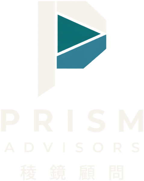 Prism Advisors 稜鏡顧問